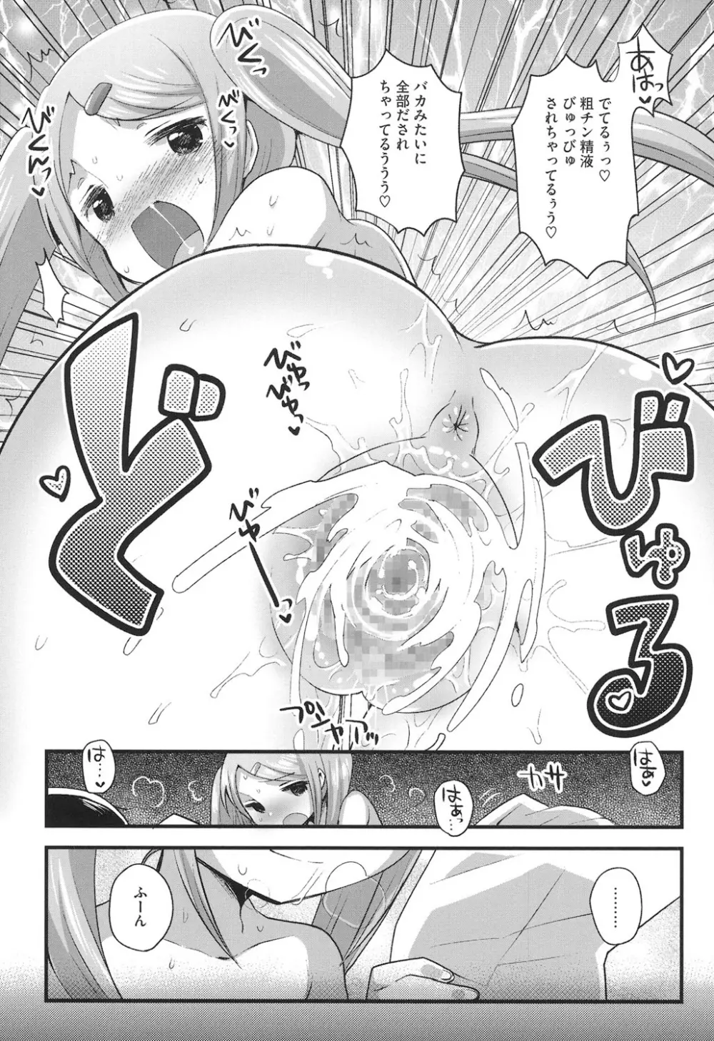 なかよしっくす Page.150