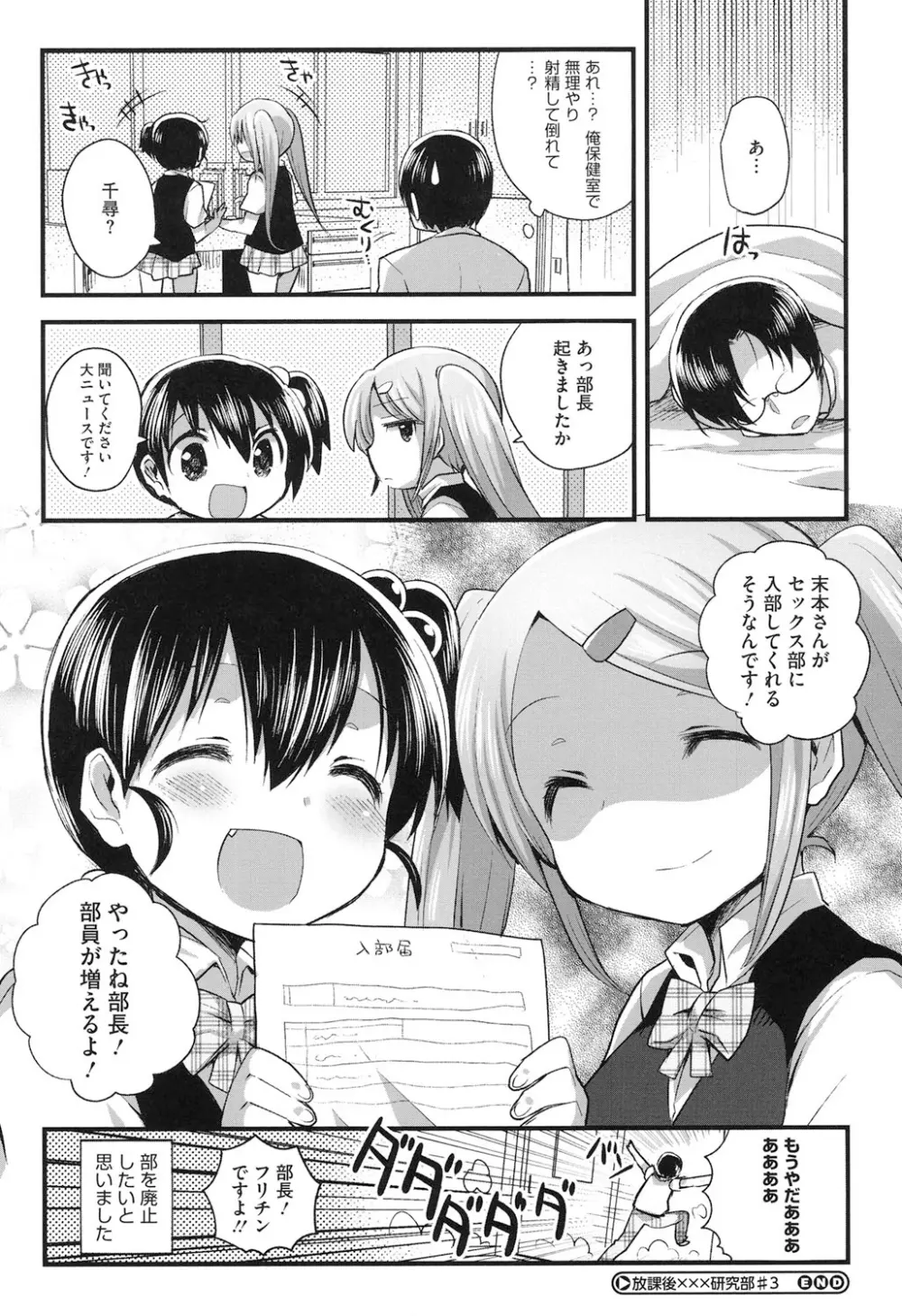 なかよしっくす Page.151