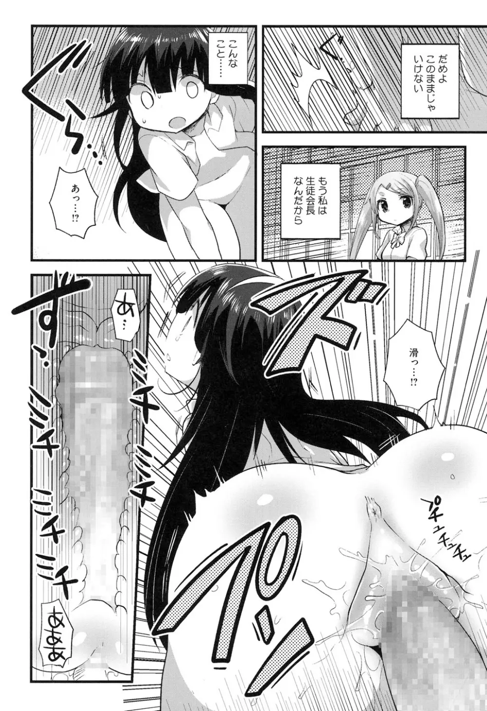 なかよしっくす Page.159