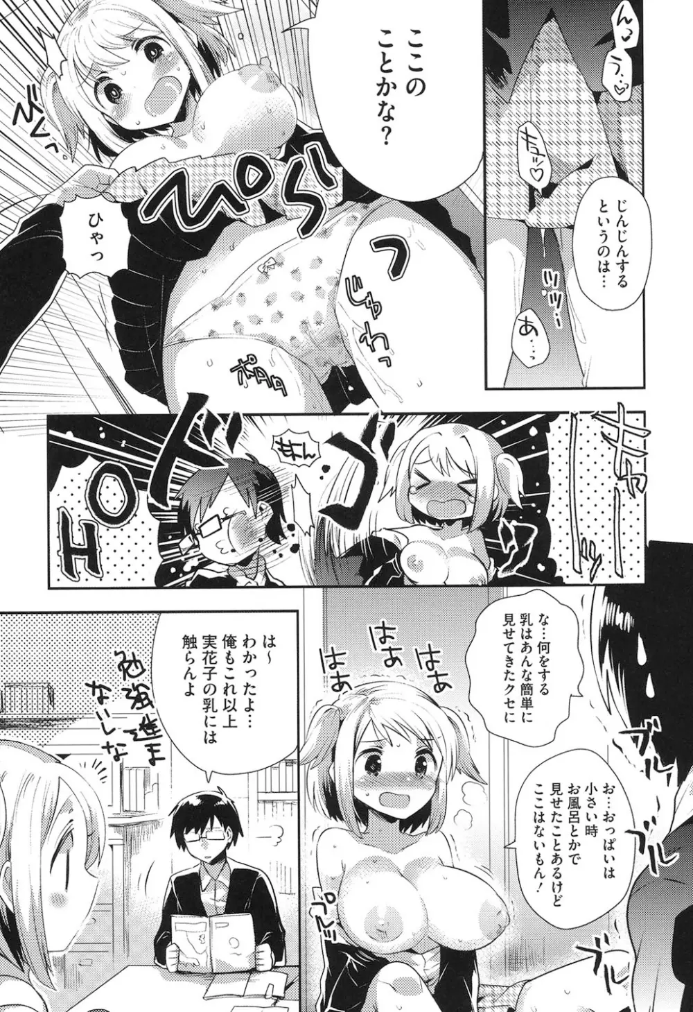 なかよしっくす Page.16