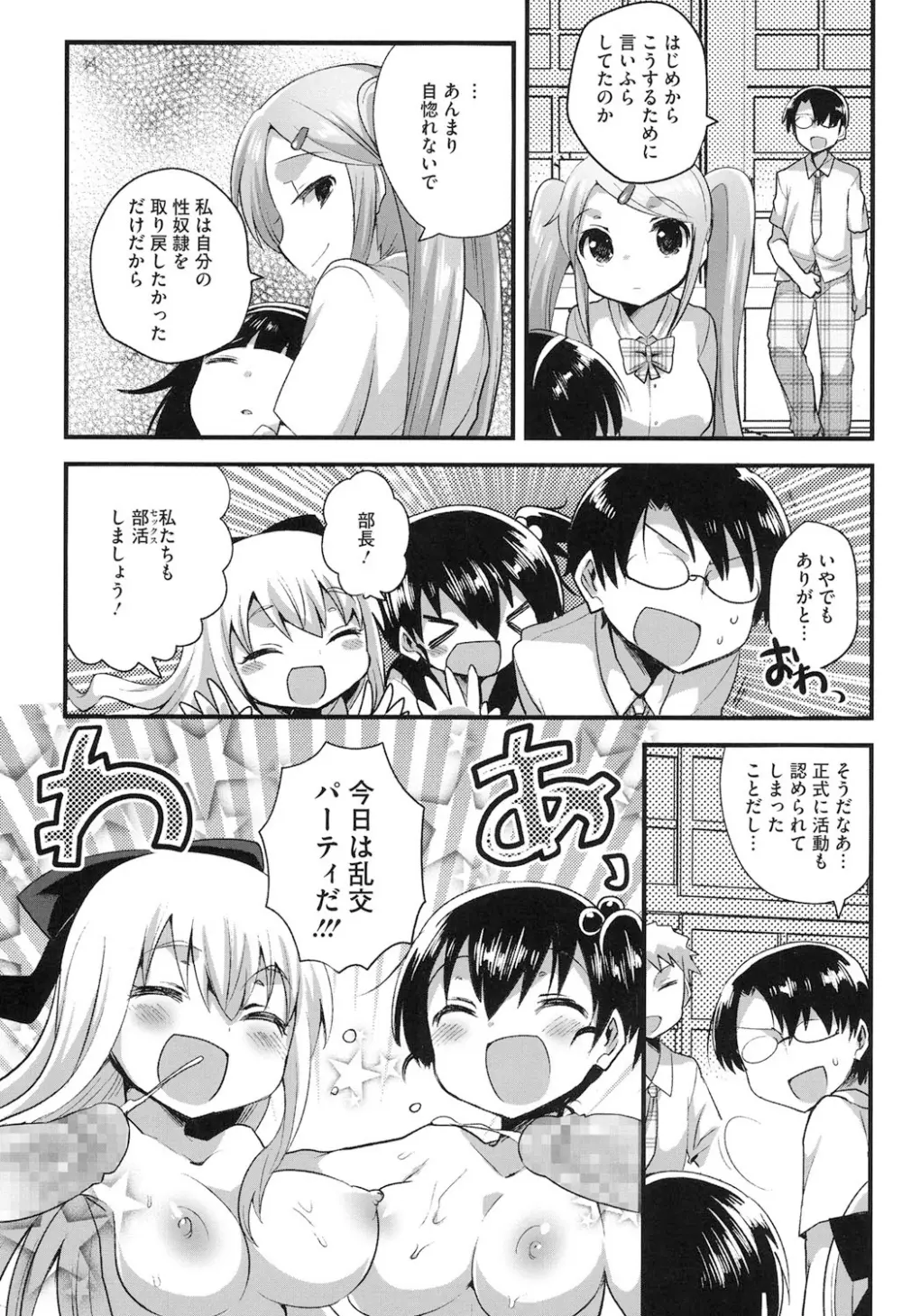 なかよしっくす Page.166