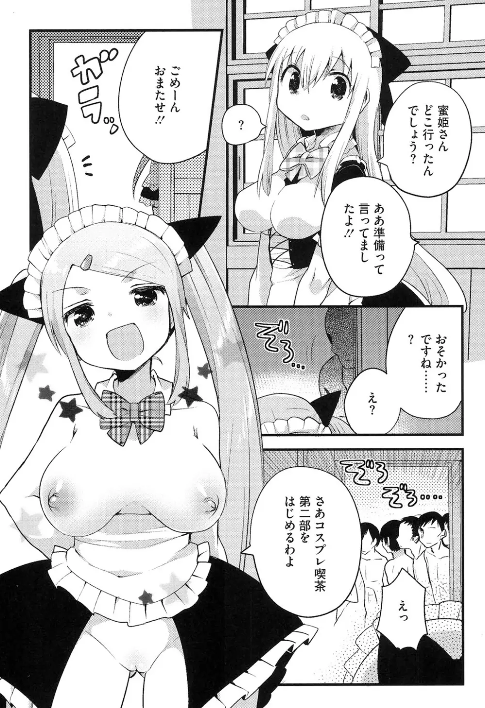 なかよしっくす Page.186