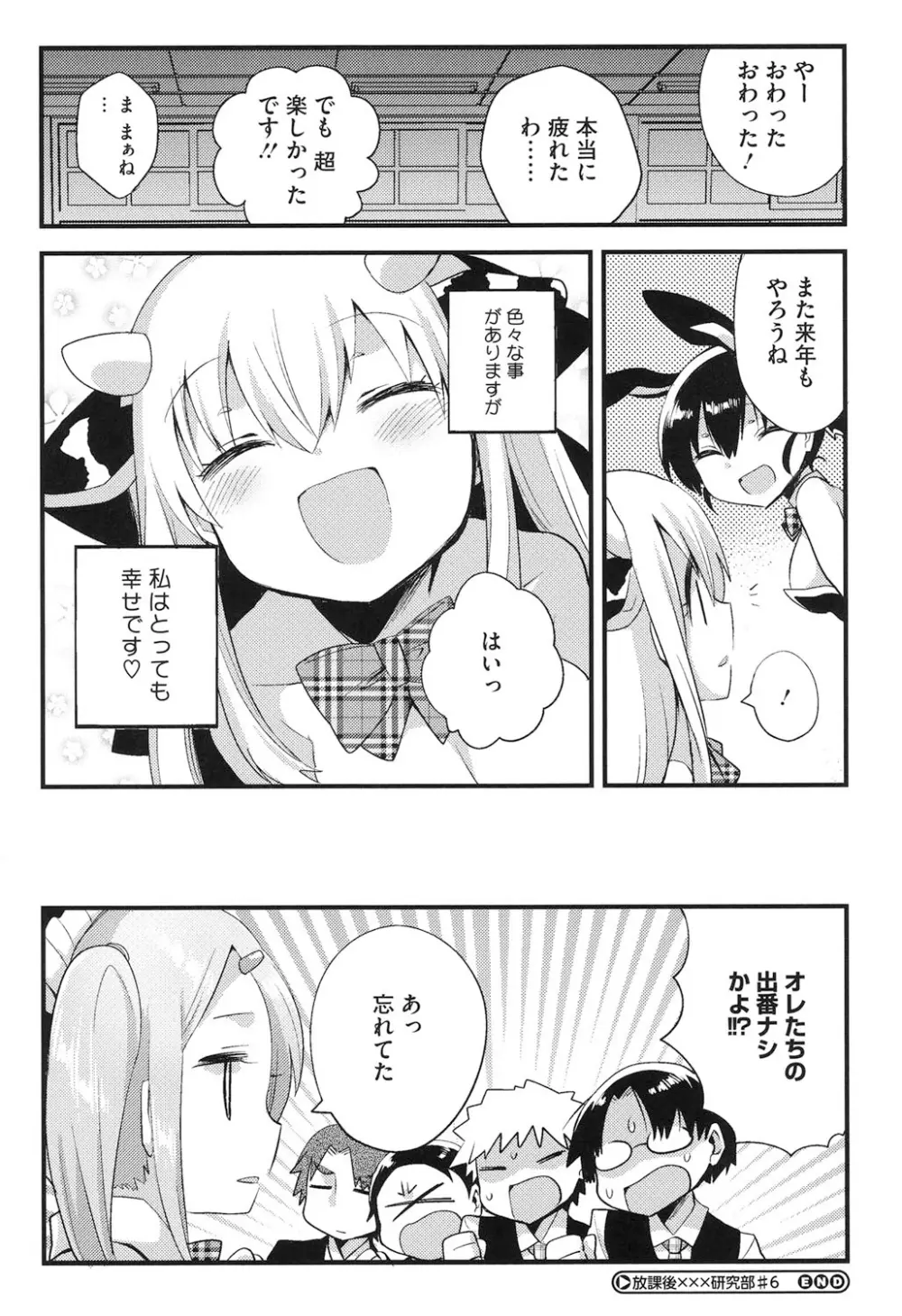 なかよしっくす Page.199