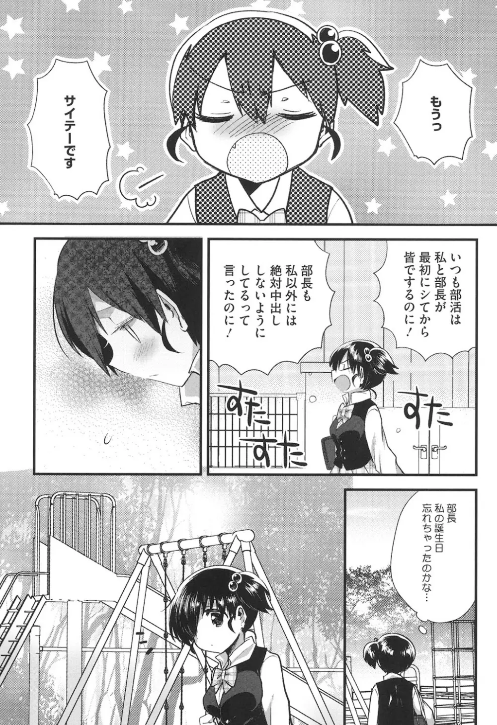 なかよしっくす Page.202