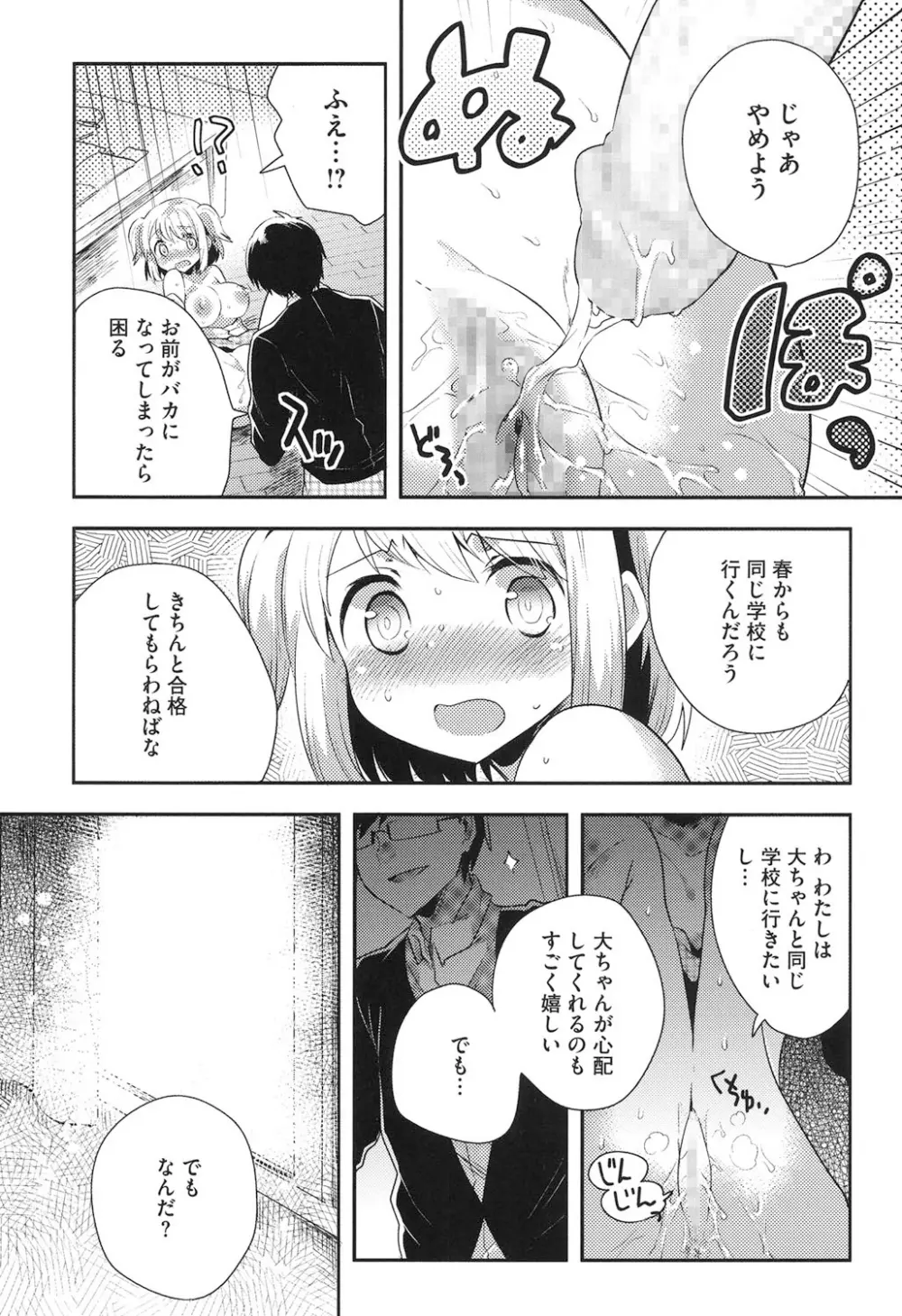 なかよしっくす Page.26