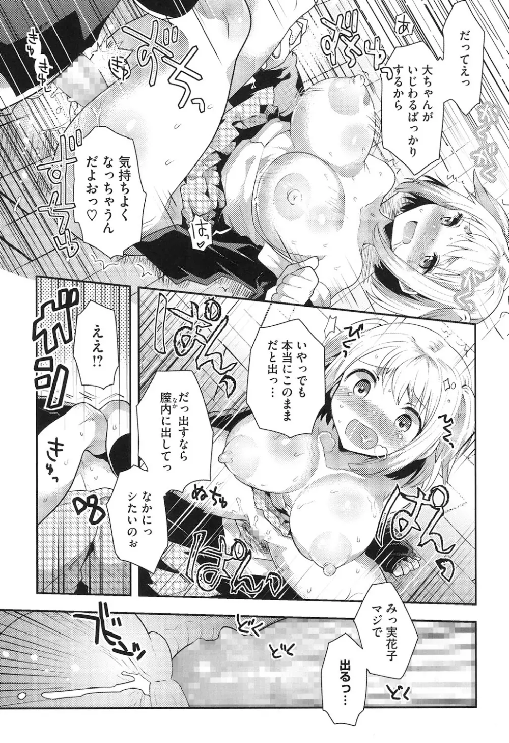 なかよしっくす Page.29