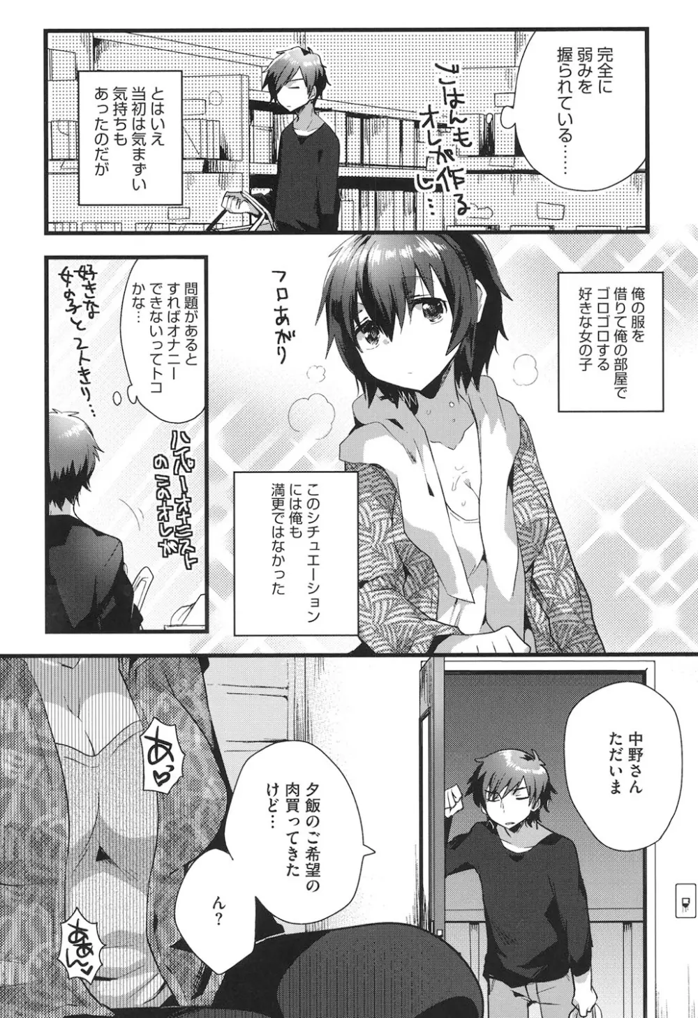 なかよしっくす Page.34