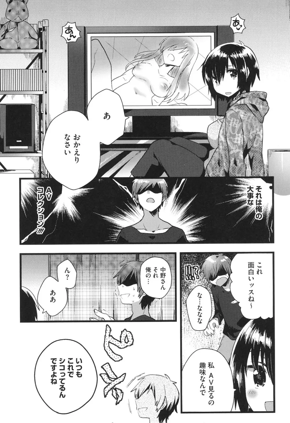 なかよしっくす Page.35