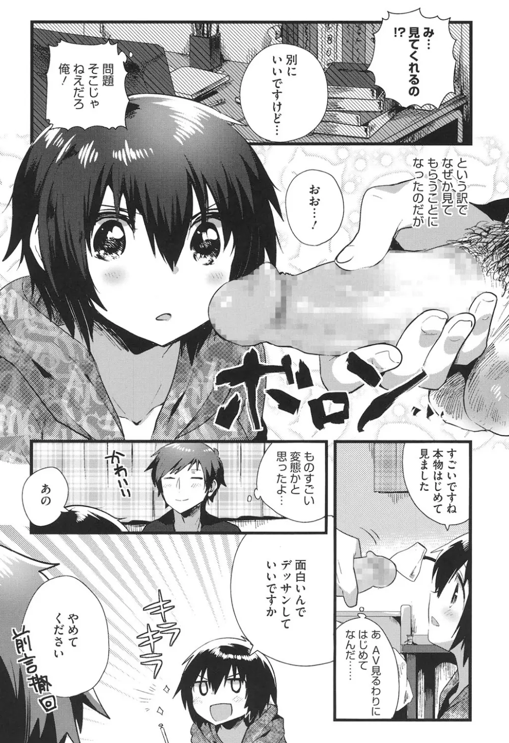 なかよしっくす Page.37