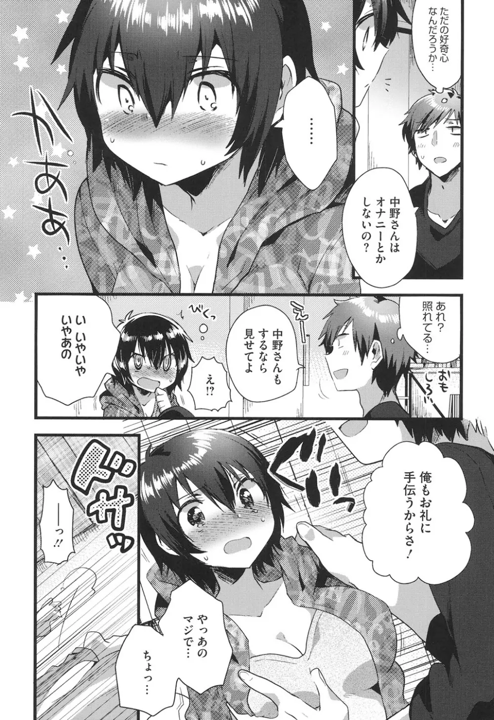 なかよしっくす Page.40