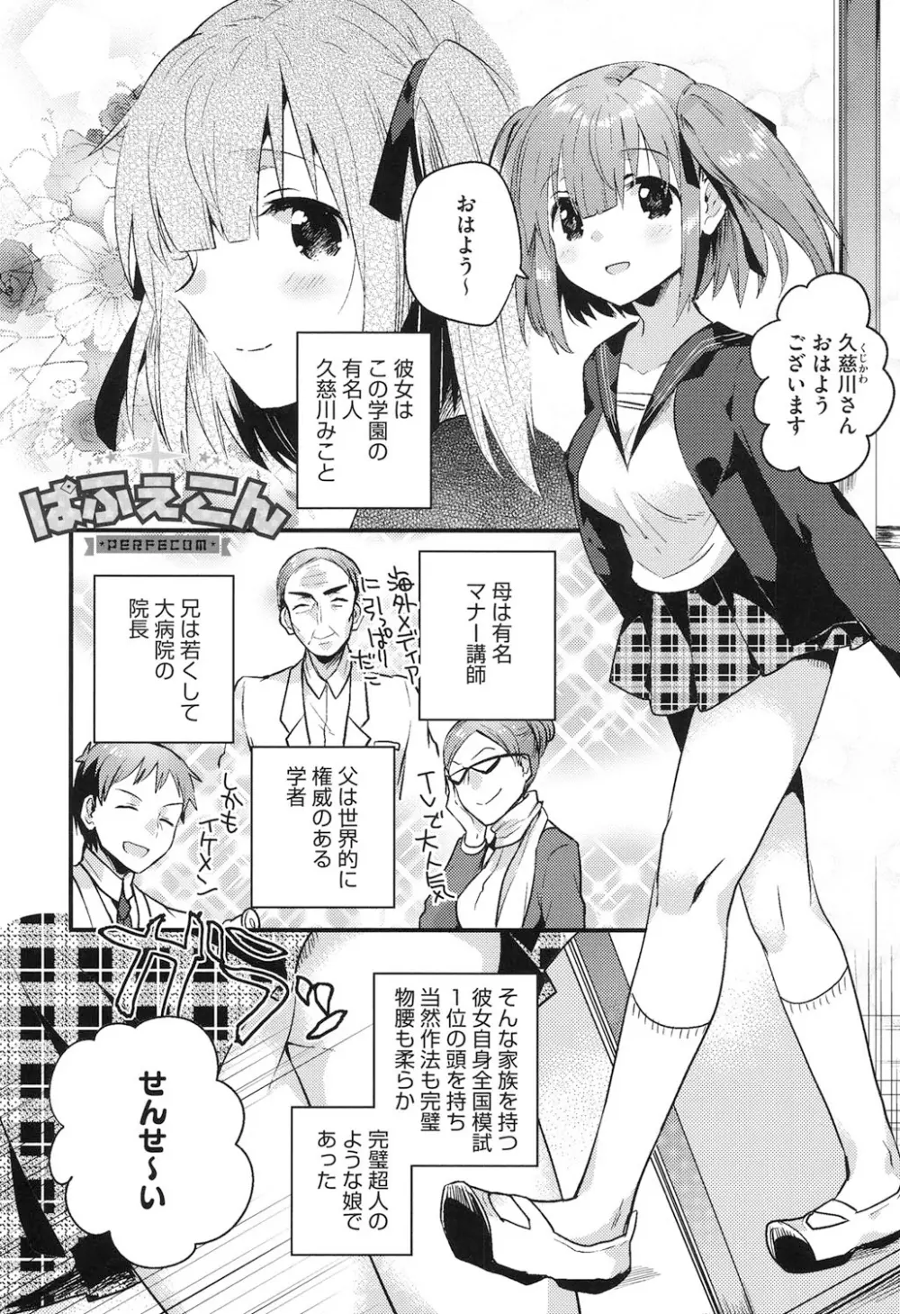 なかよしっくす Page.50