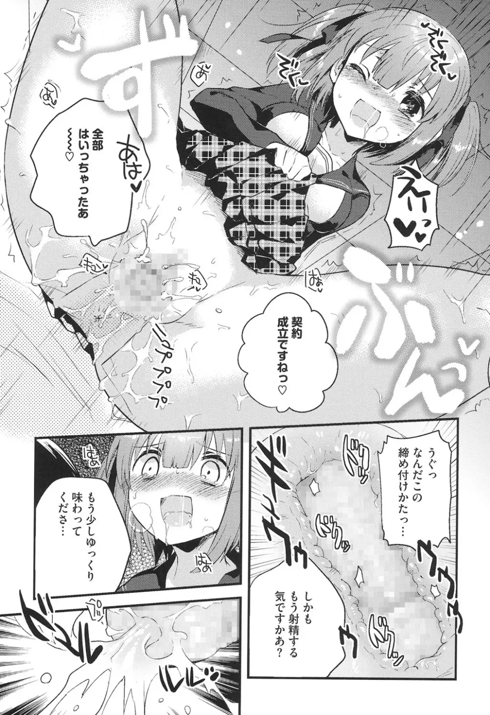 なかよしっくす Page.60