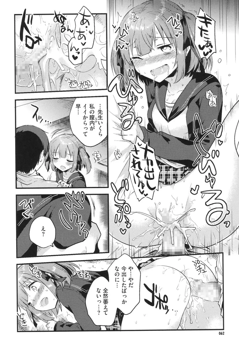 なかよしっくす Page.61