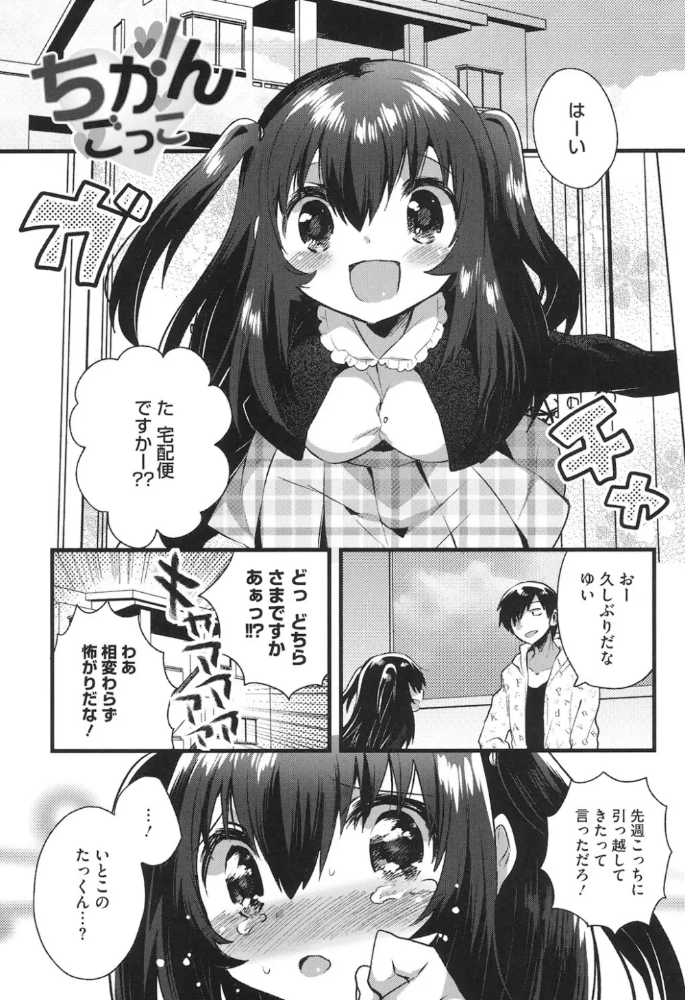 なかよしっくす Page.68