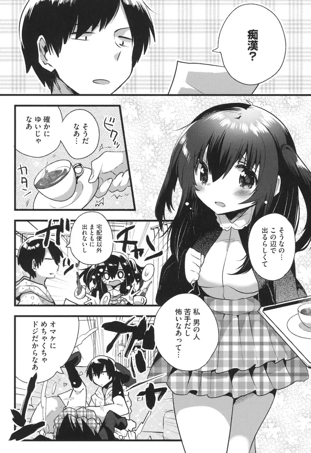 なかよしっくす Page.69