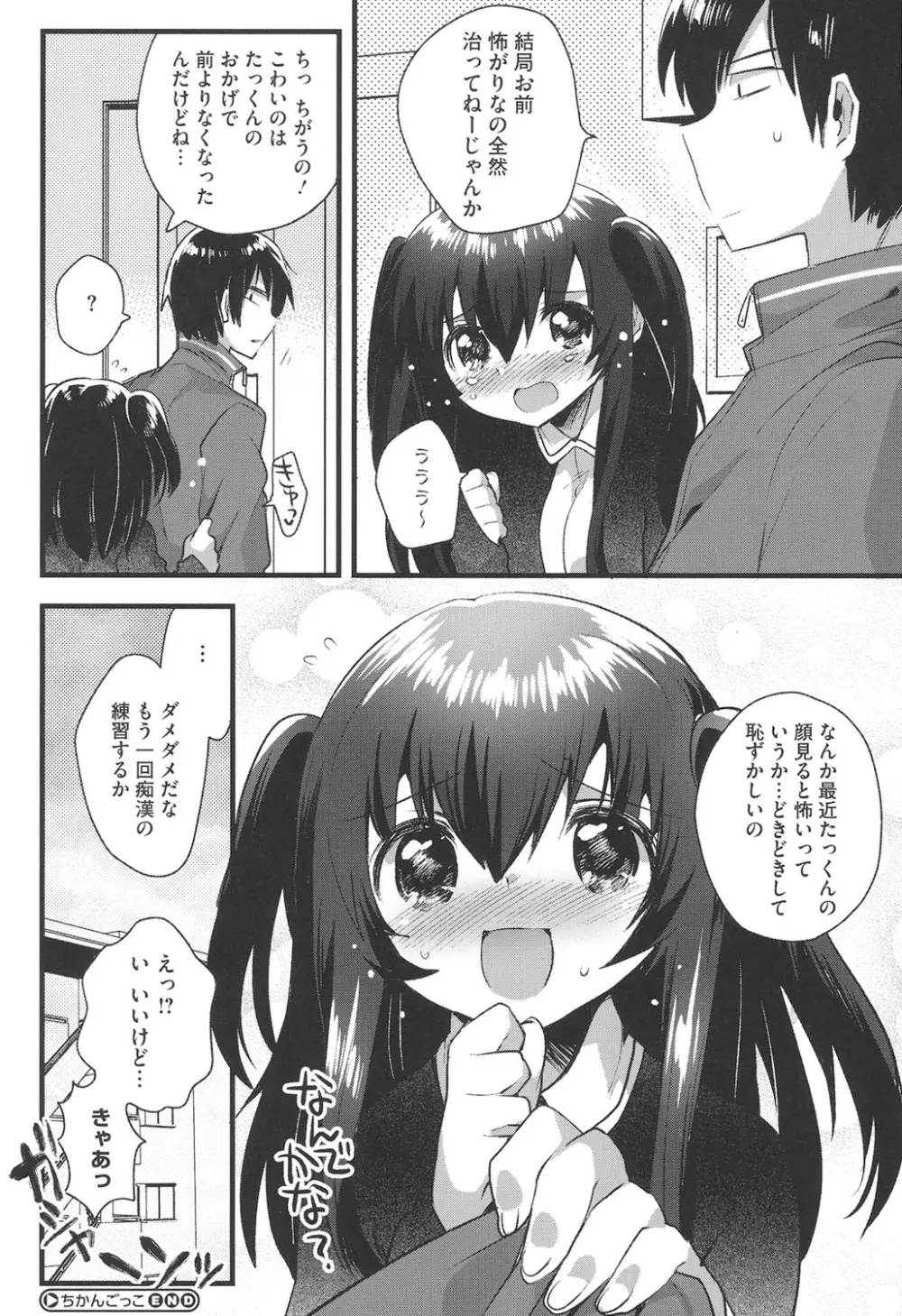 なかよしっくす Page.85