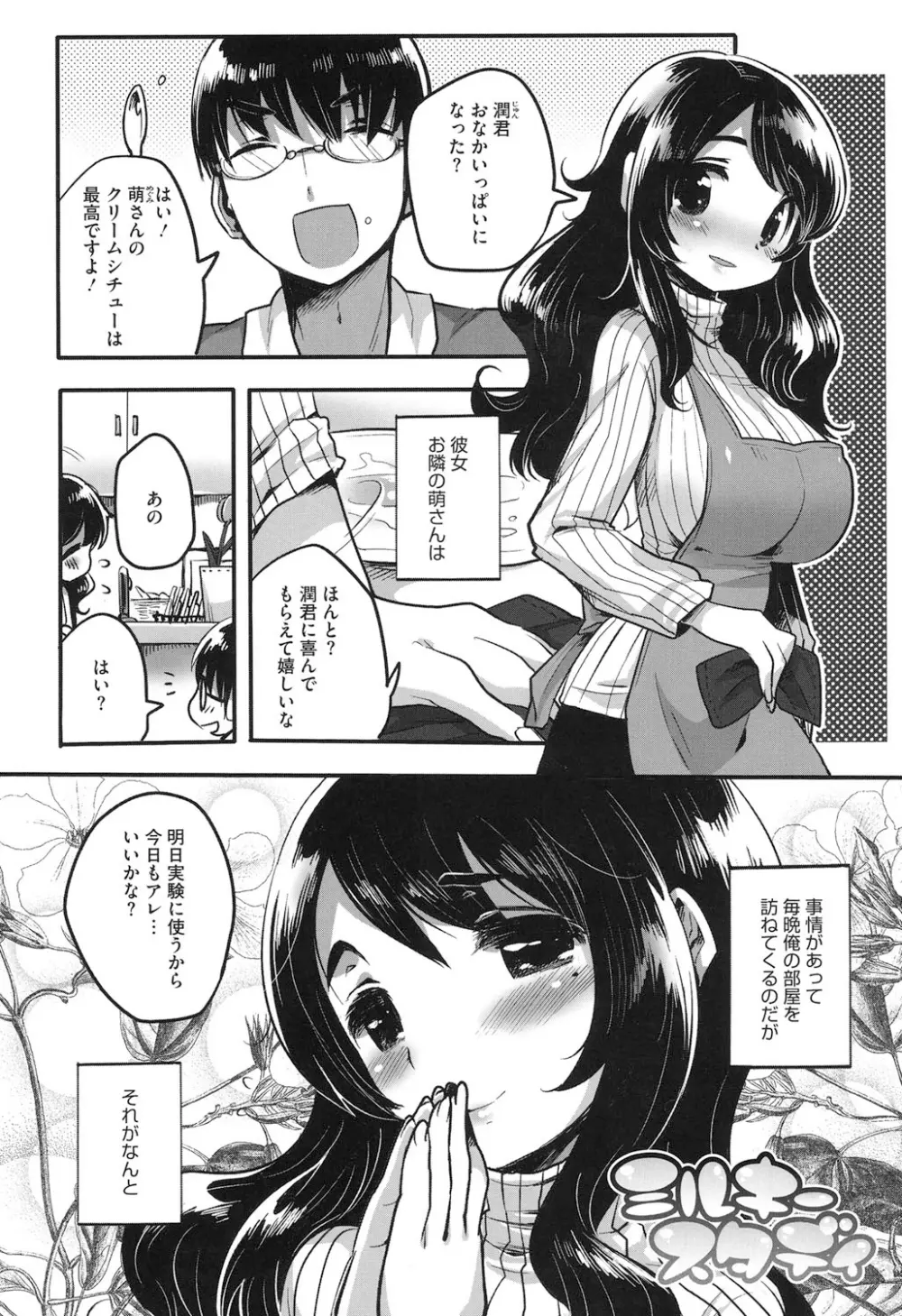 なかよしっくす Page.86