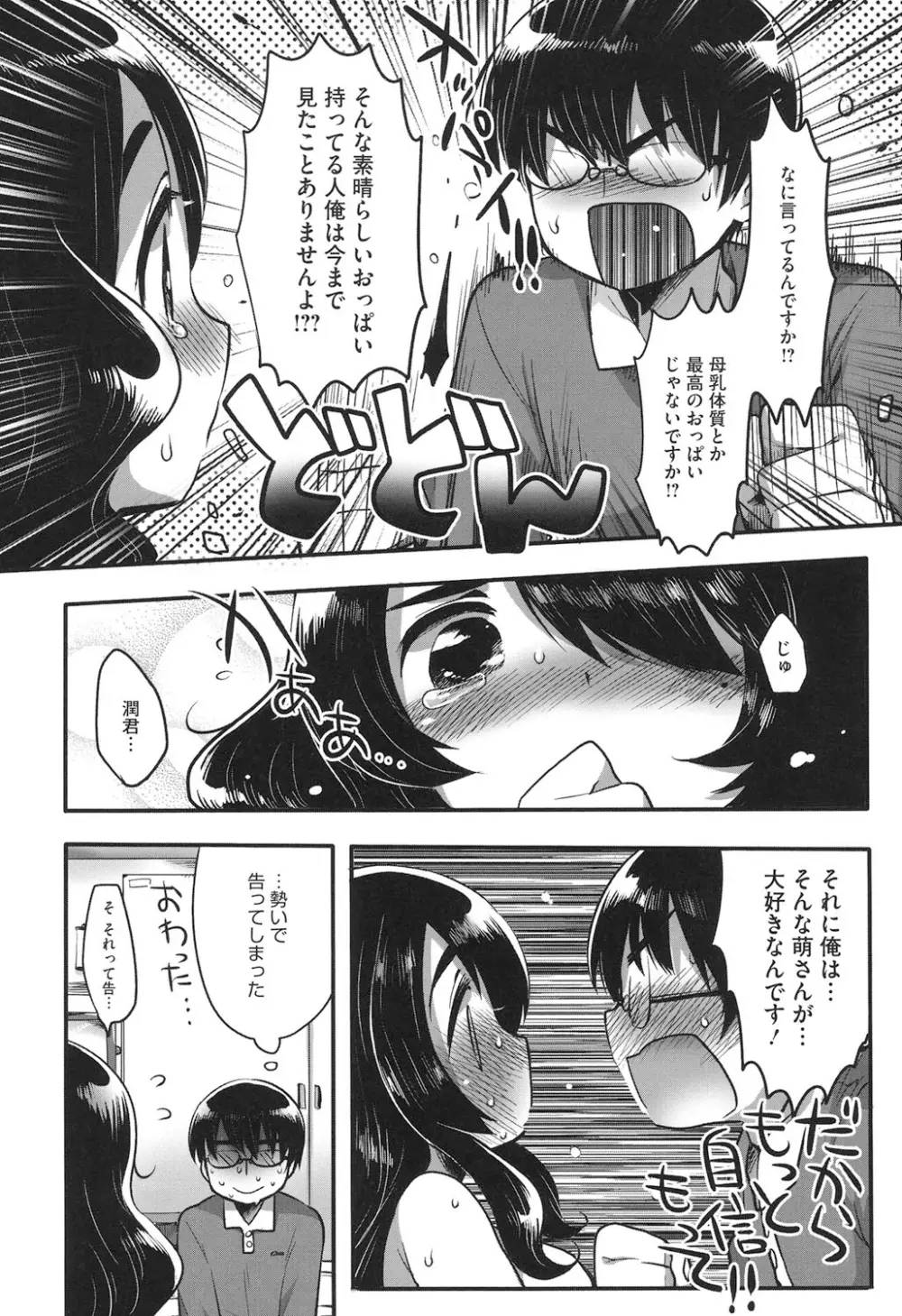 なかよしっくす Page.91