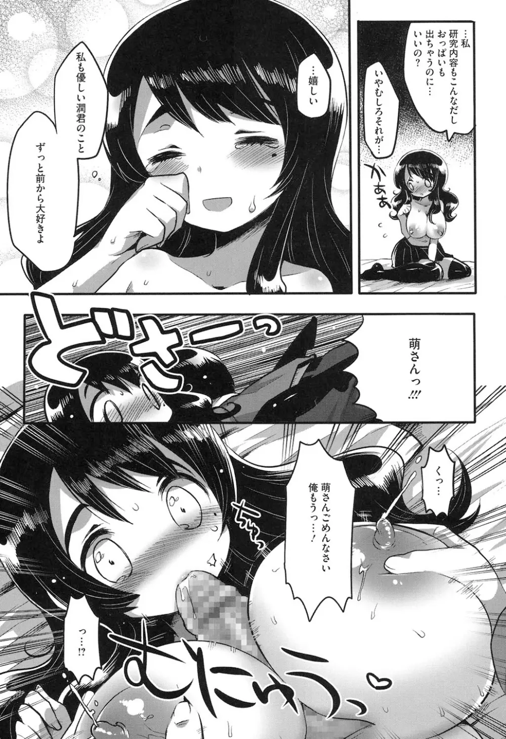 なかよしっくす Page.92