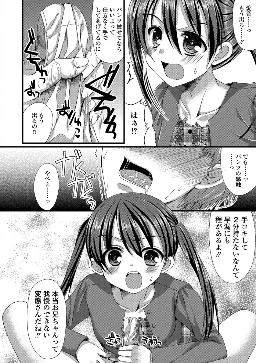 手コキでぴゅっぴゅ Page.10