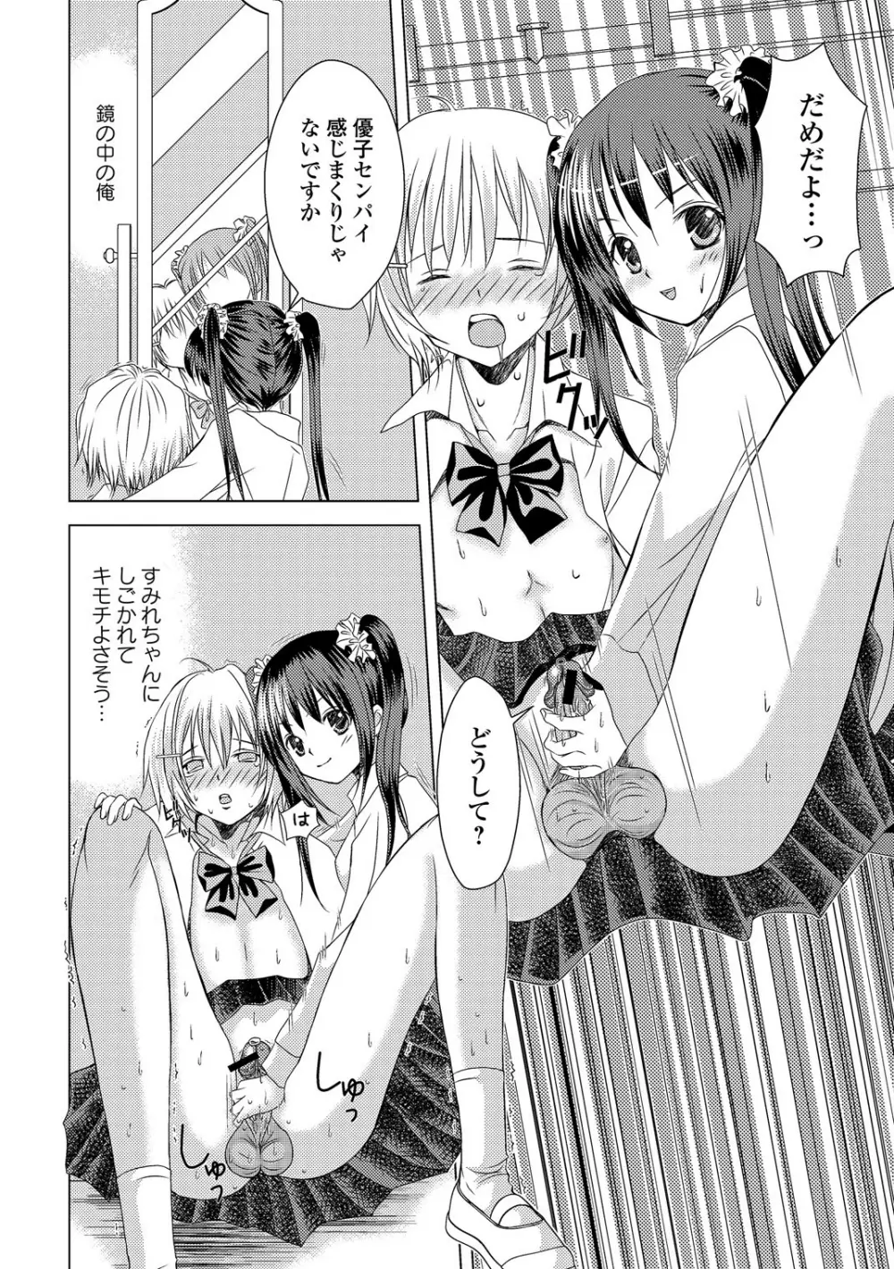 手コキでぴゅっぴゅ Page.102