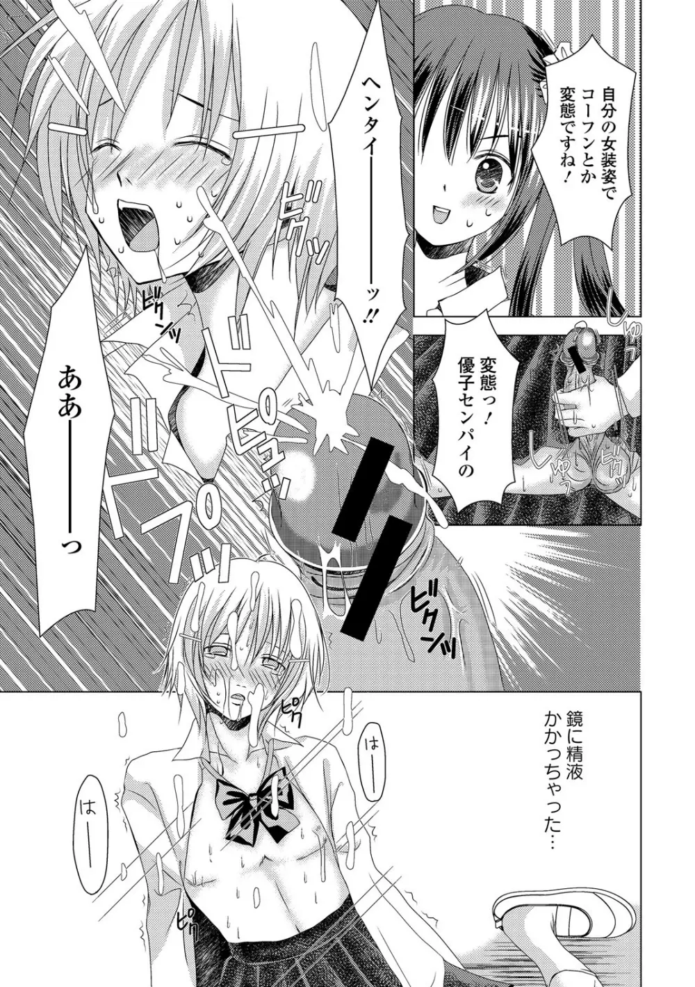 手コキでぴゅっぴゅ Page.103