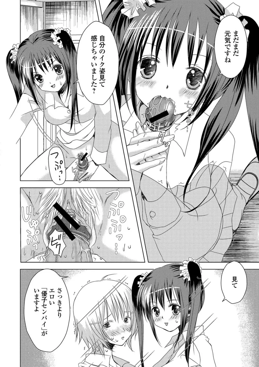 手コキでぴゅっぴゅ Page.104