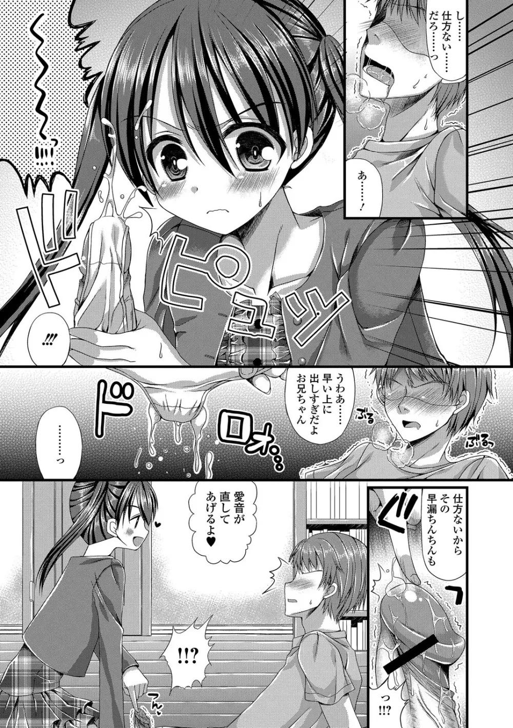 手コキでぴゅっぴゅ Page.11