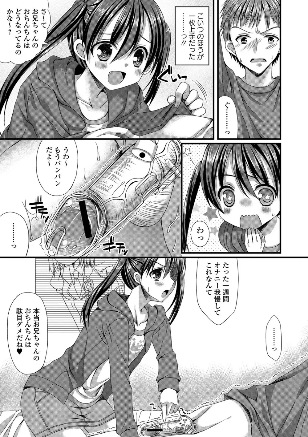 手コキでぴゅっぴゅ Page.17