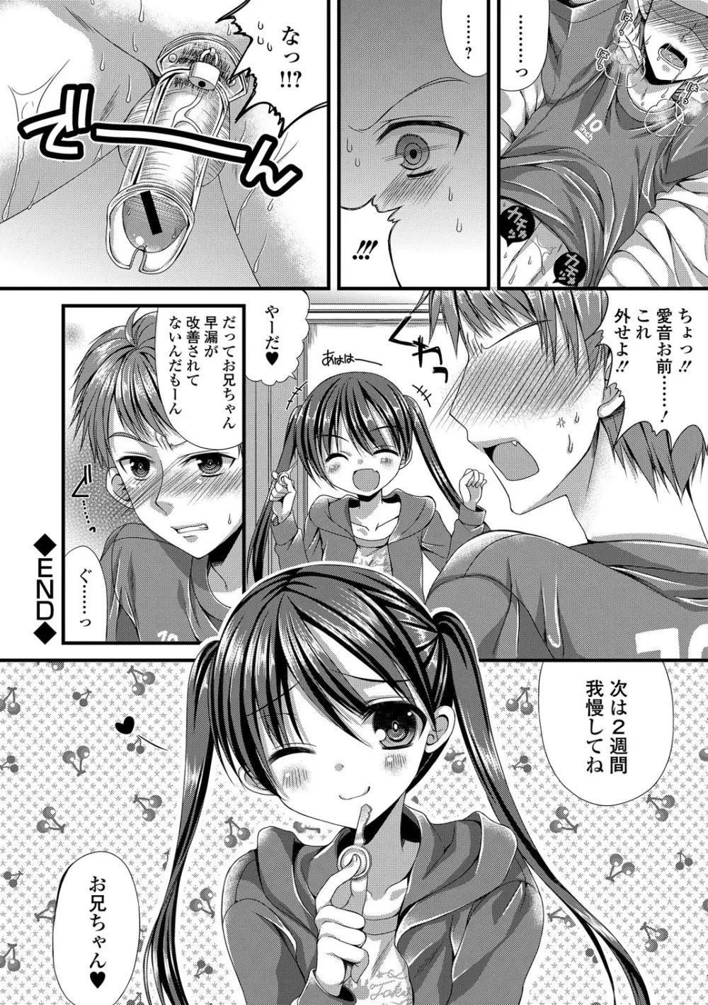 手コキでぴゅっぴゅ Page.24