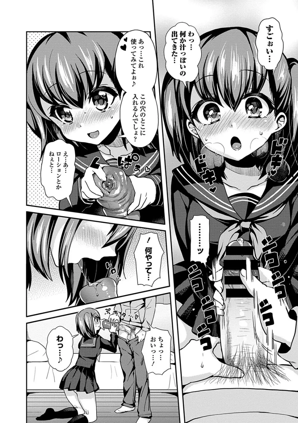 手コキでぴゅっぴゅ Page.30