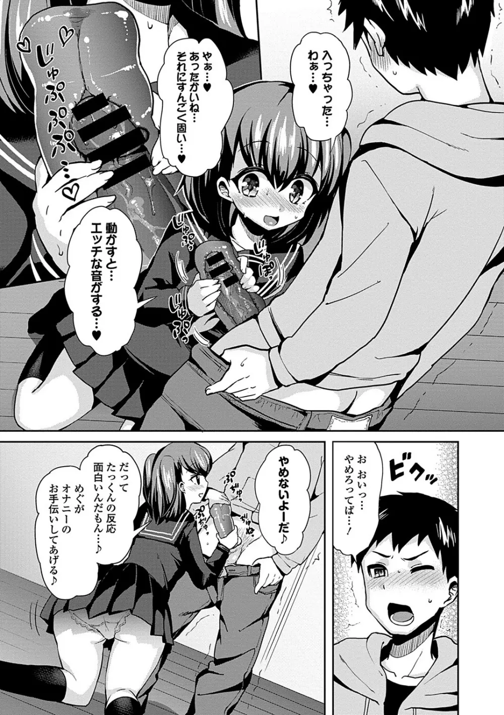 手コキでぴゅっぴゅ Page.31