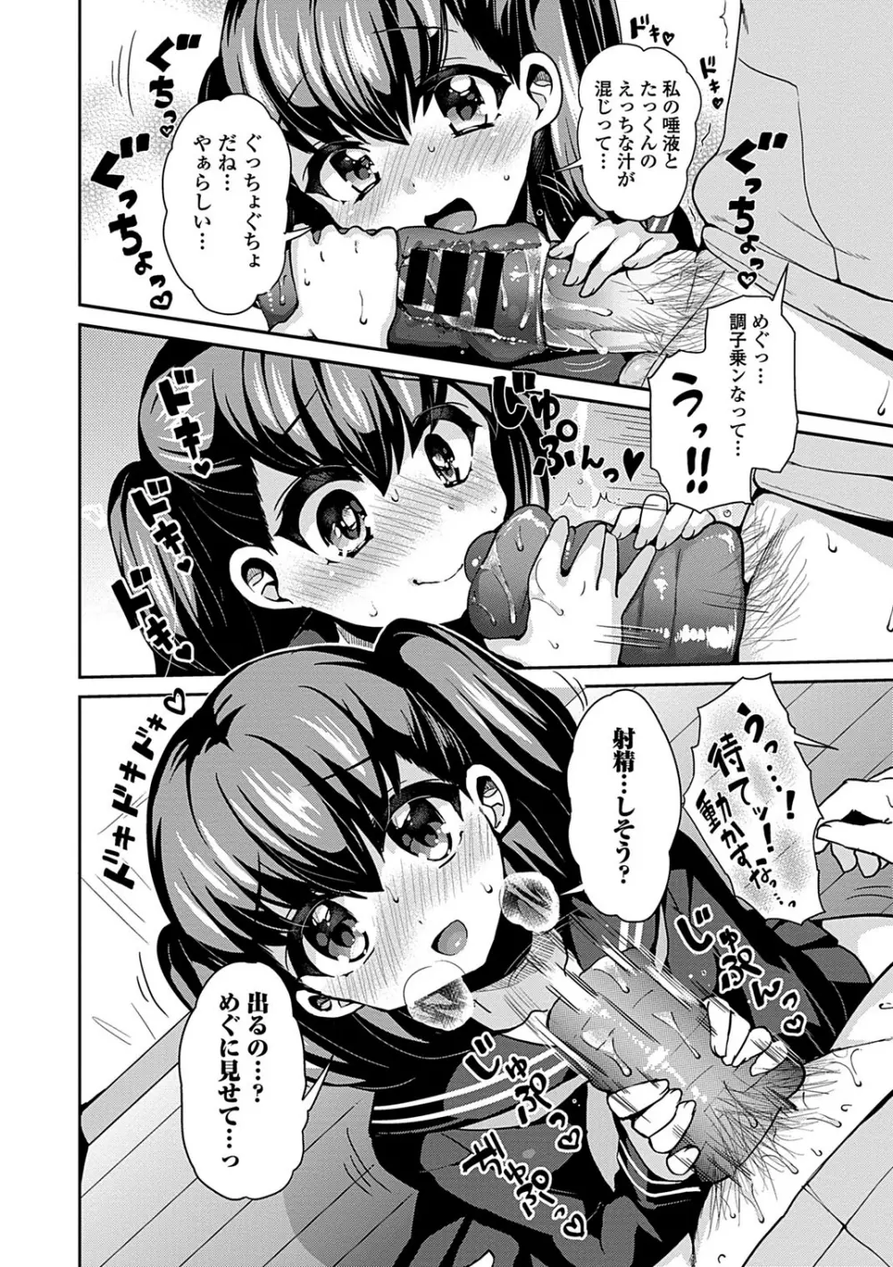 手コキでぴゅっぴゅ Page.32