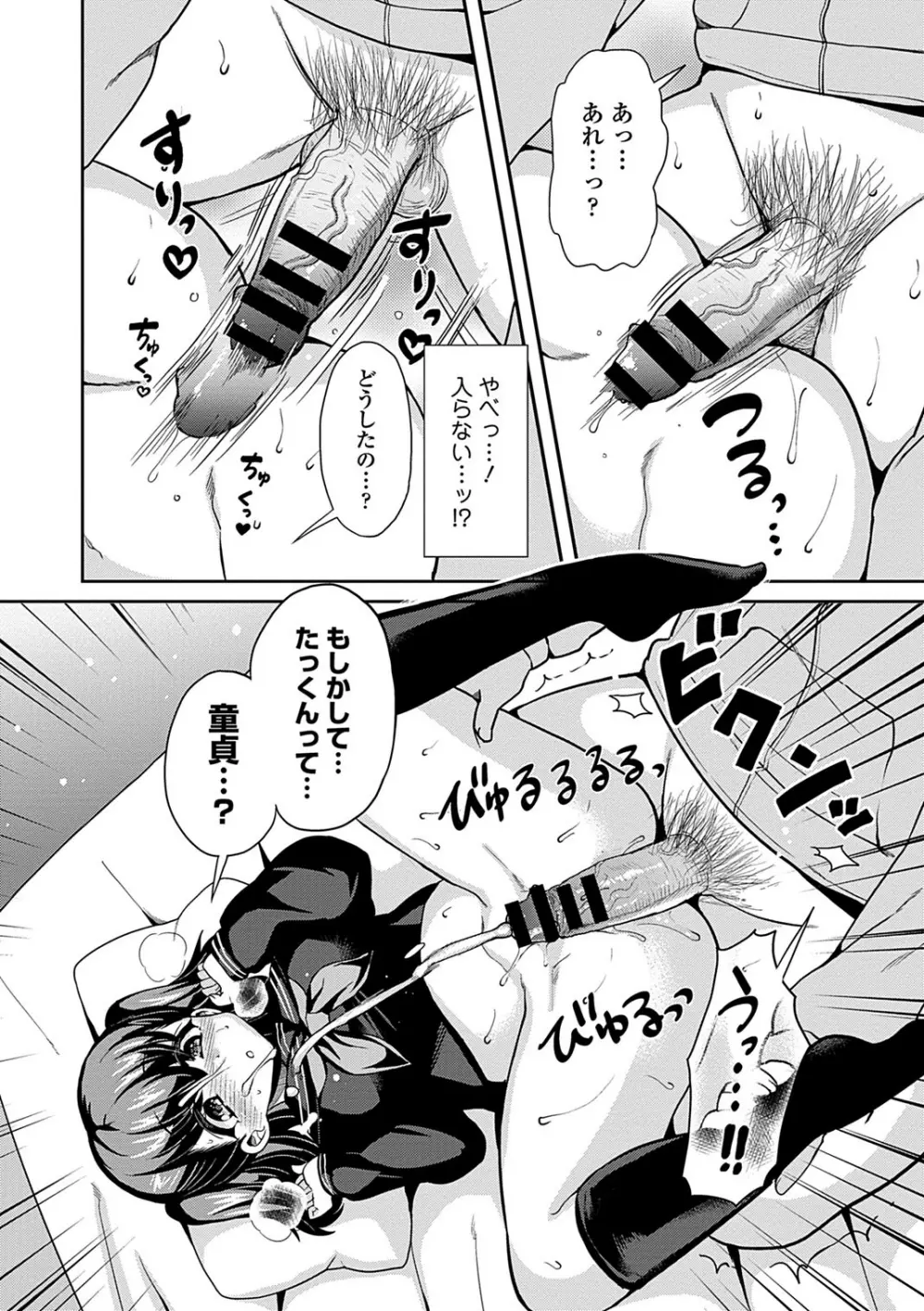 手コキでぴゅっぴゅ Page.38