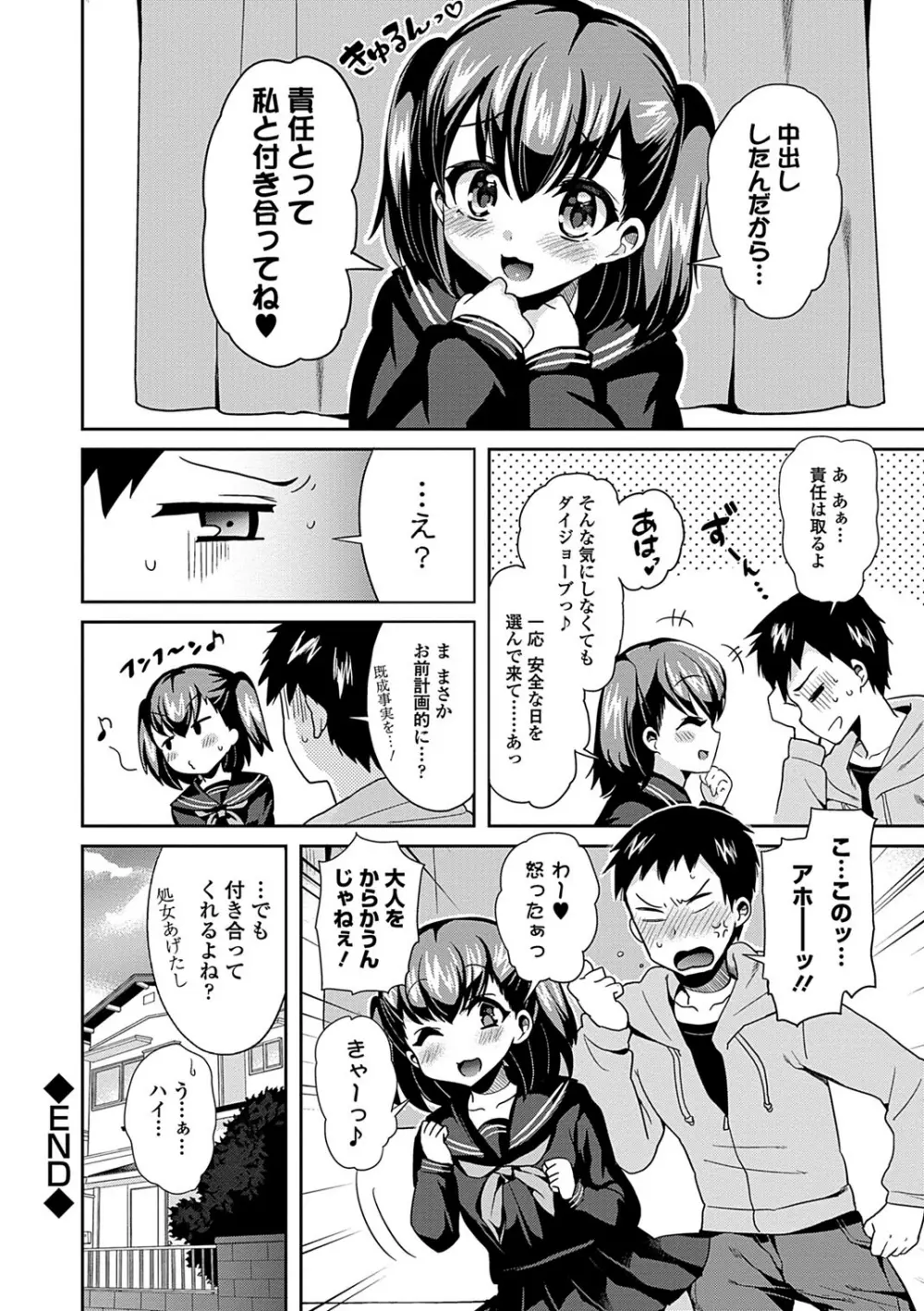 手コキでぴゅっぴゅ Page.46