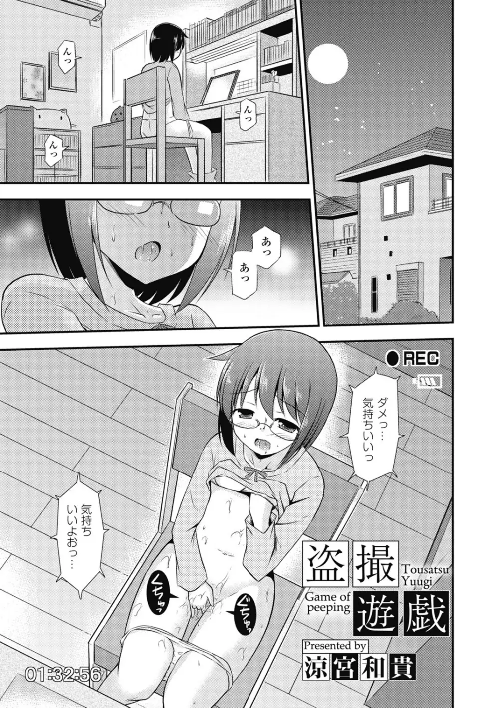 手コキでぴゅっぴゅ Page.47