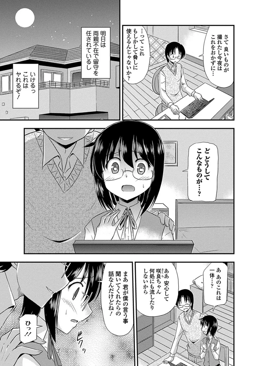 手コキでぴゅっぴゅ Page.49