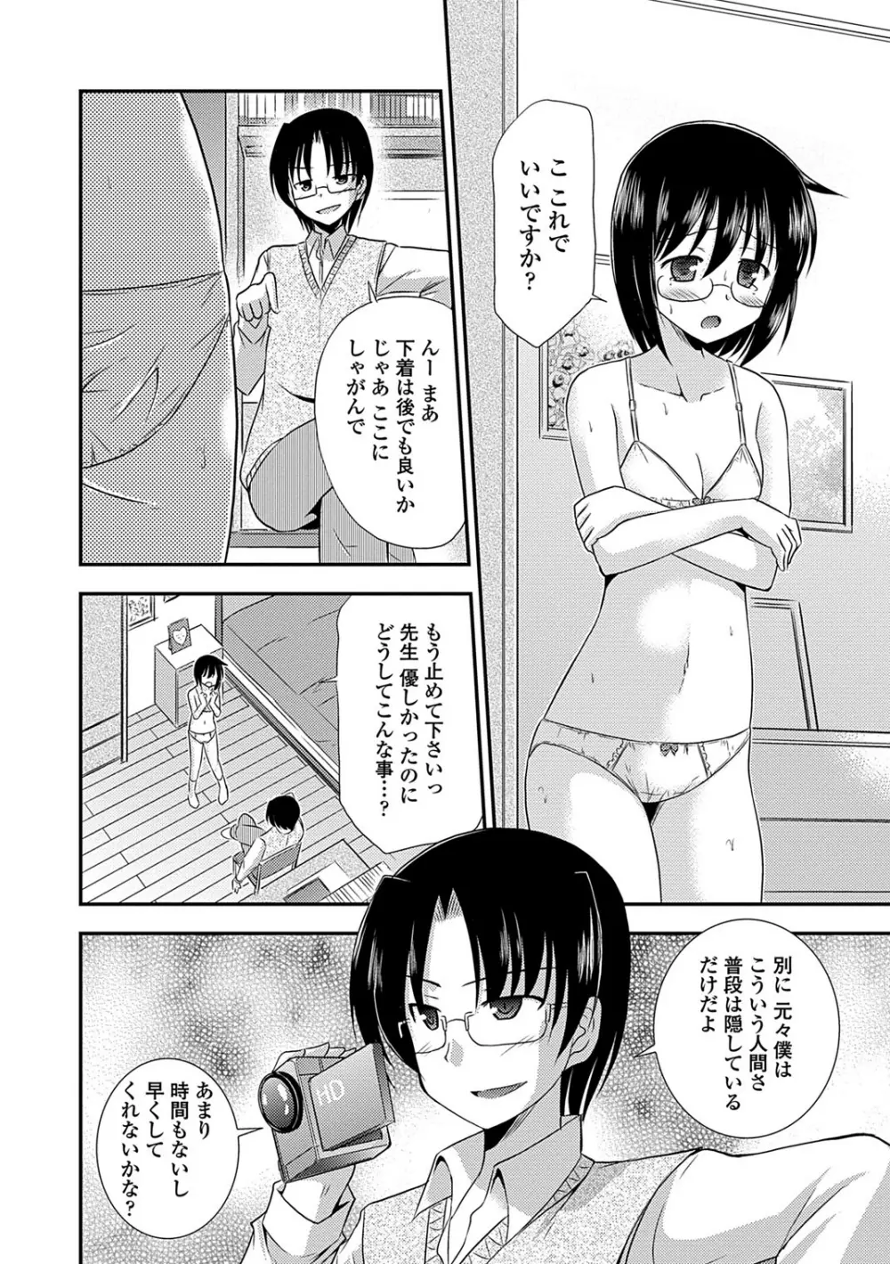 手コキでぴゅっぴゅ Page.50