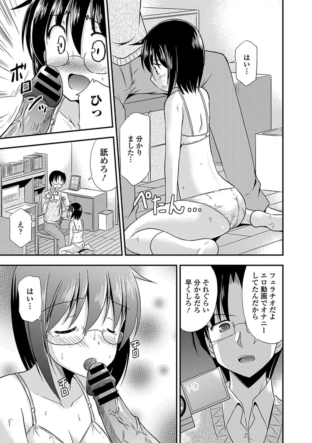 手コキでぴゅっぴゅ Page.51