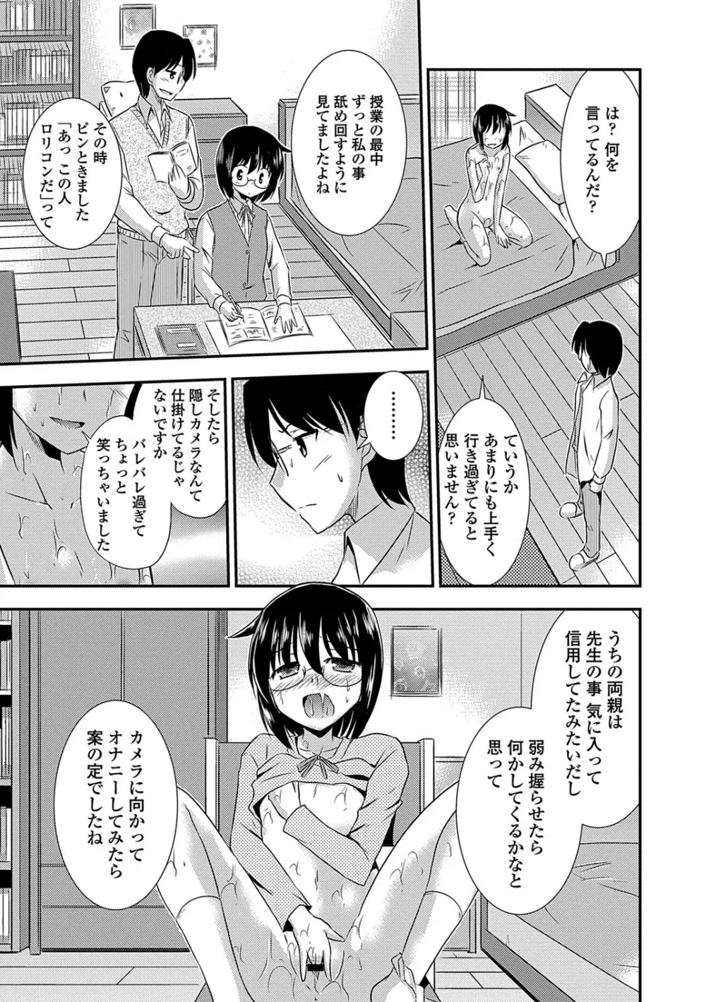 手コキでぴゅっぴゅ Page.59