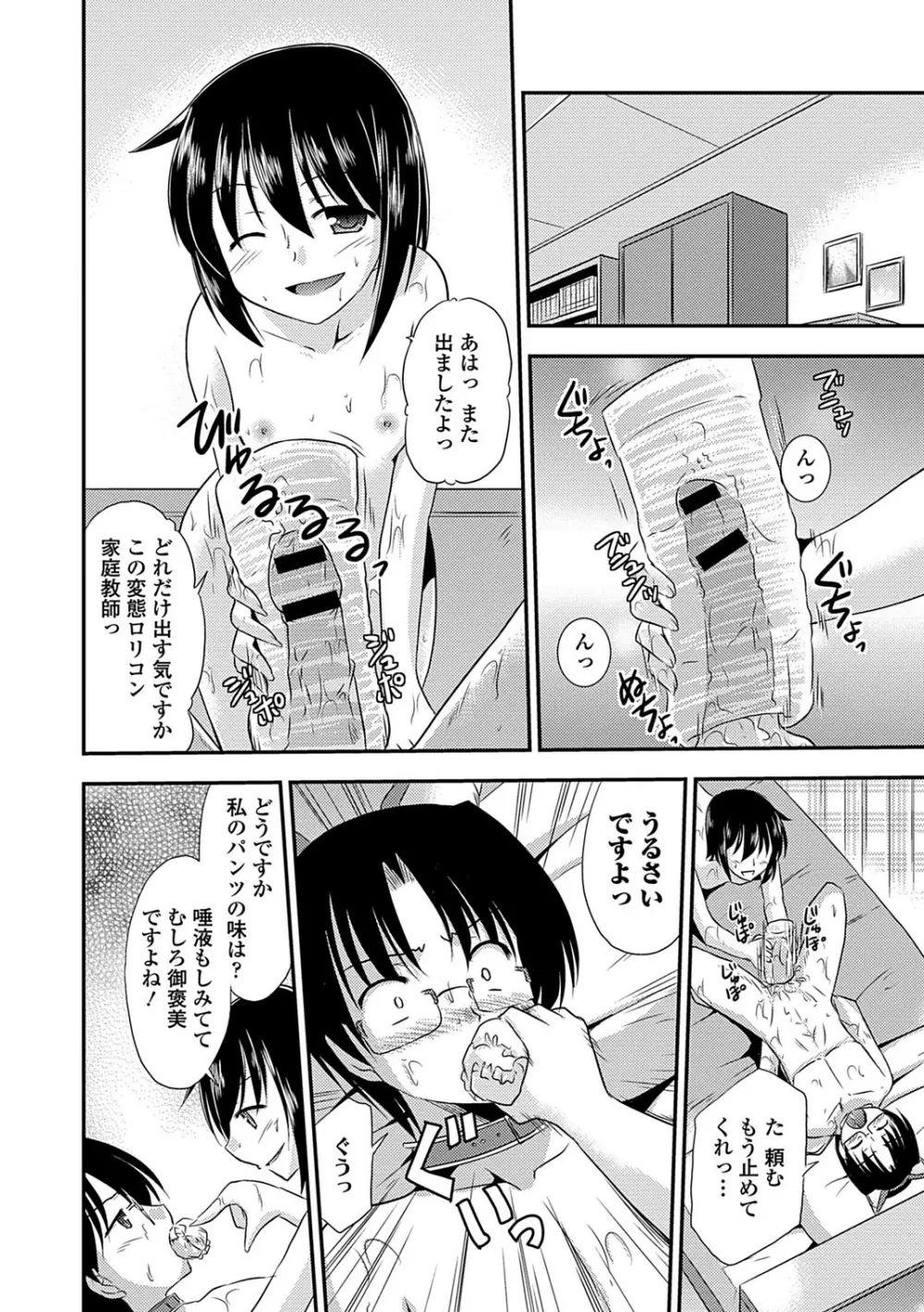 手コキでぴゅっぴゅ Page.64