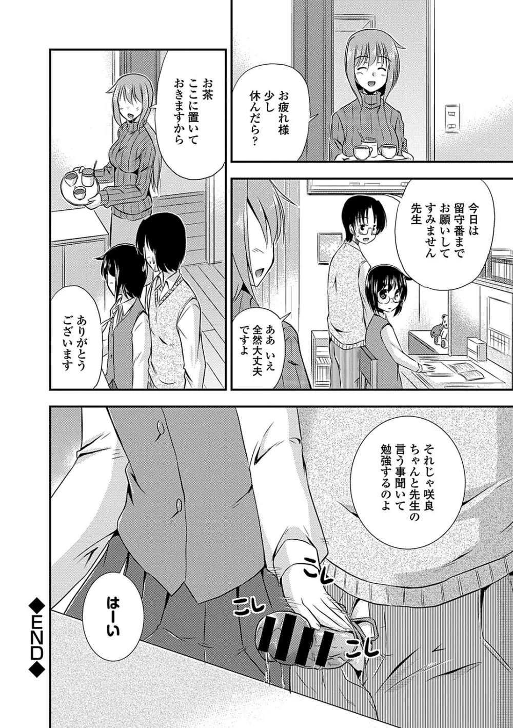 手コキでぴゅっぴゅ Page.68