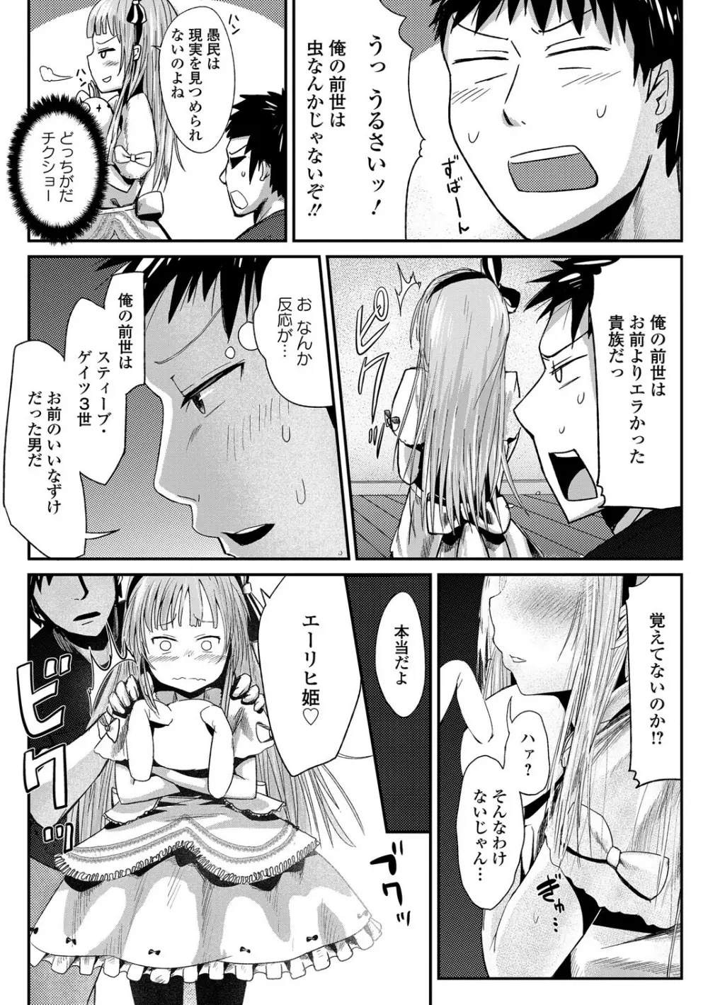 手コキでぴゅっぴゅ Page.73