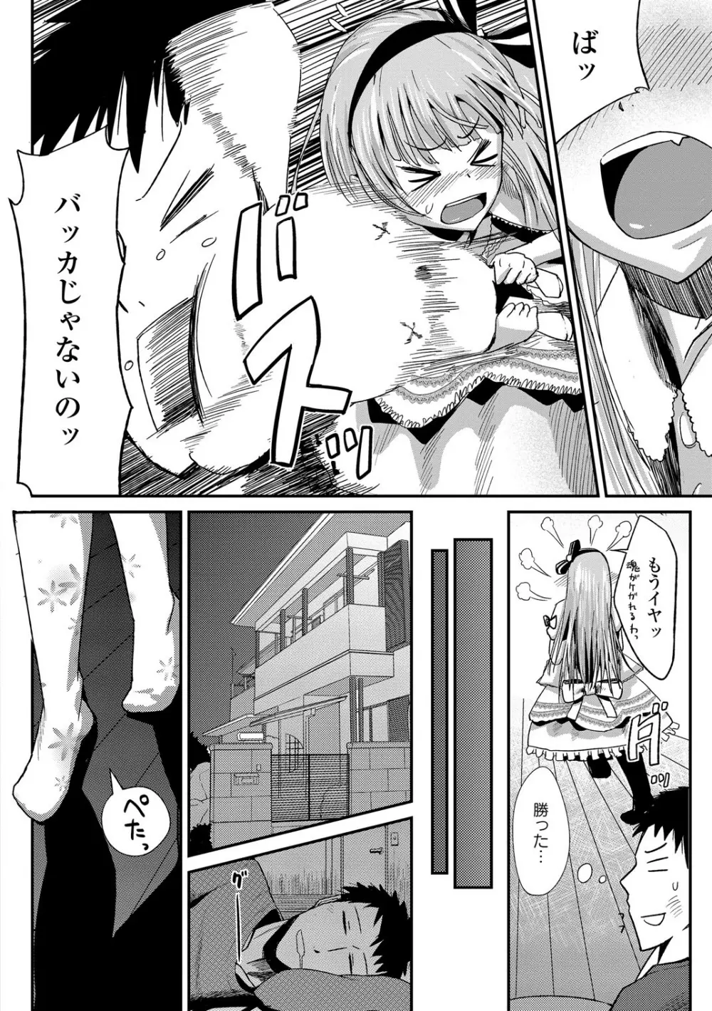 手コキでぴゅっぴゅ Page.74