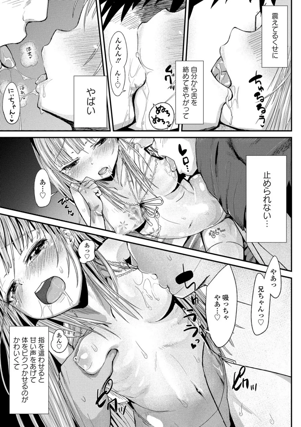 手コキでぴゅっぴゅ Page.79