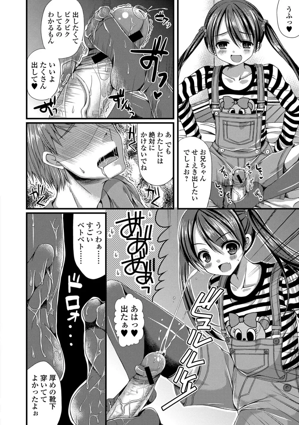 手コキでぴゅっぴゅ Page.8