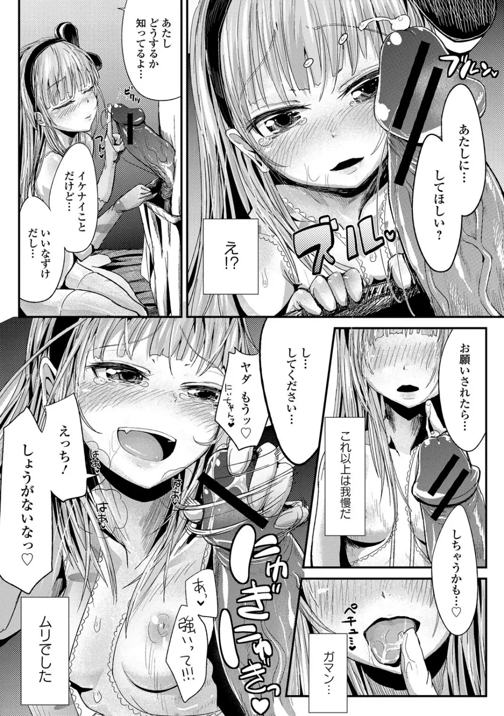 手コキでぴゅっぴゅ Page.83