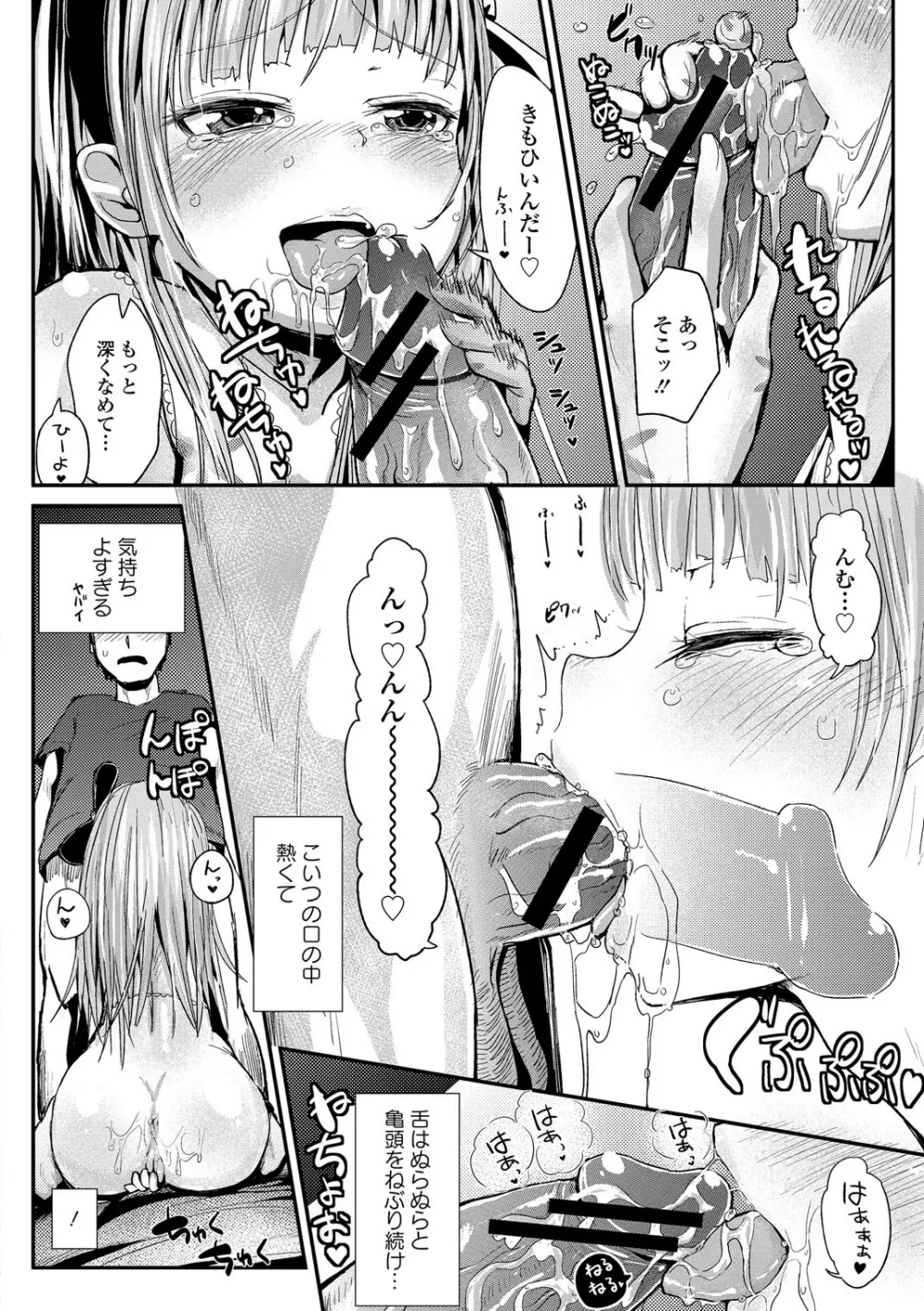 手コキでぴゅっぴゅ Page.84