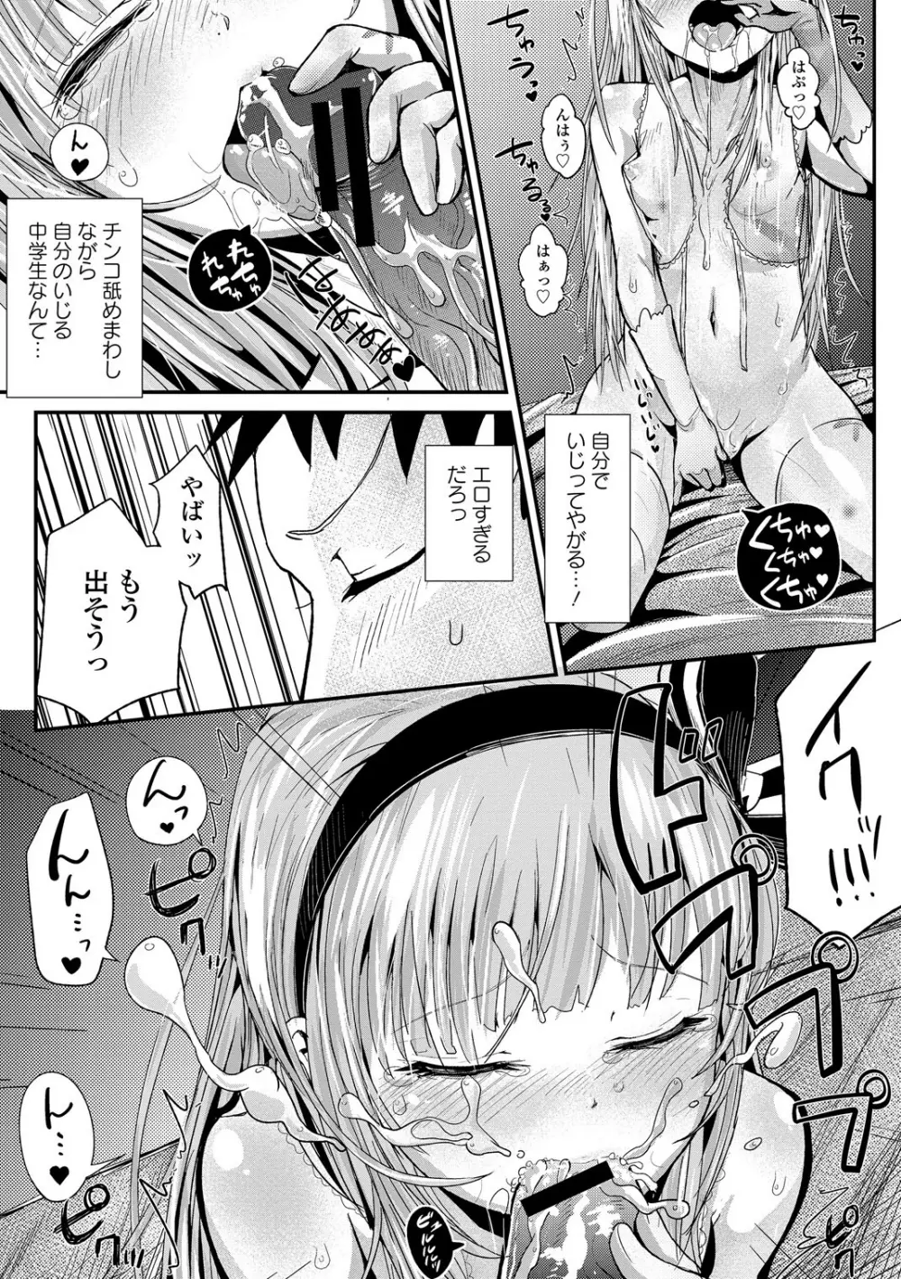 手コキでぴゅっぴゅ Page.85