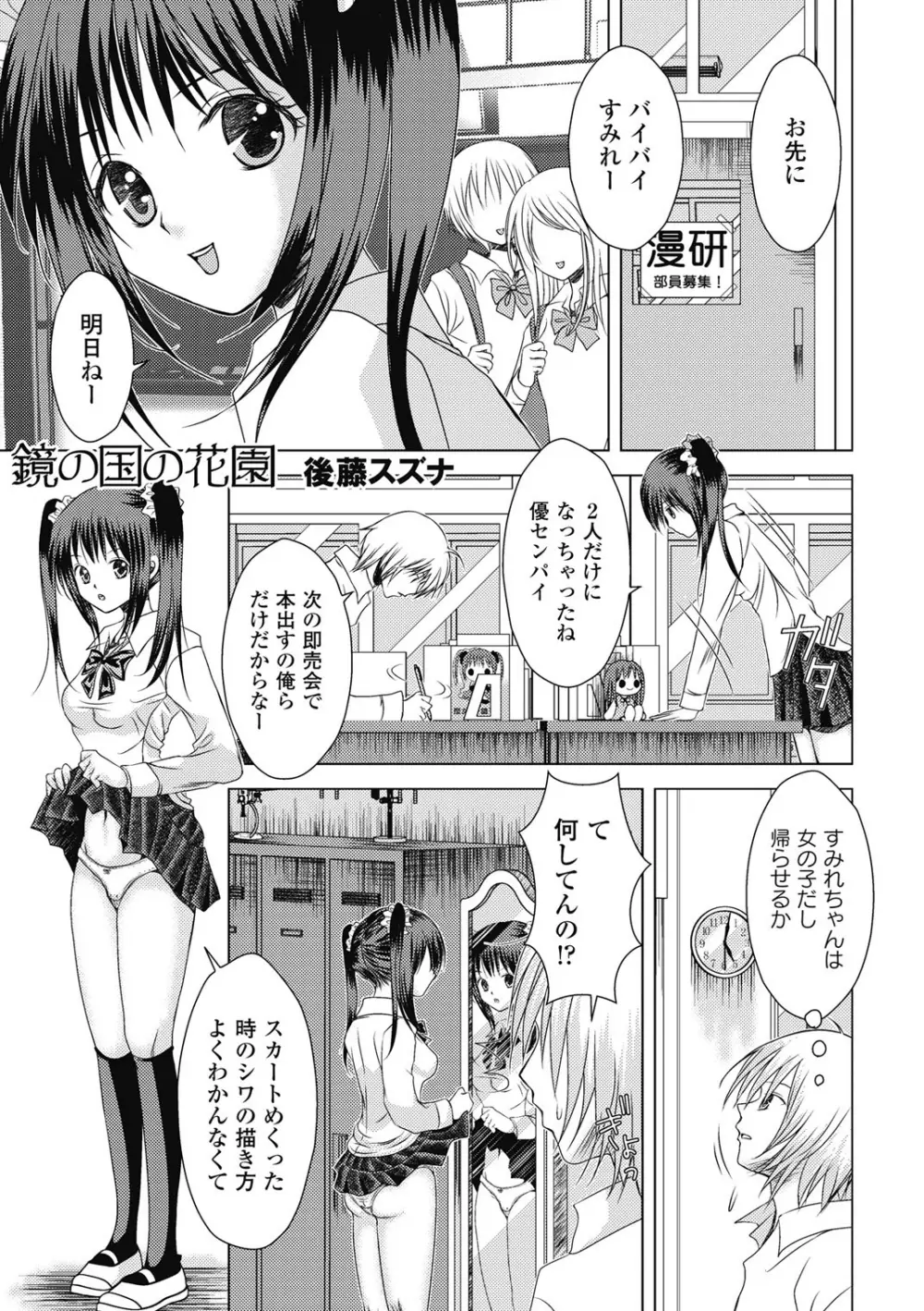 手コキでぴゅっぴゅ Page.93